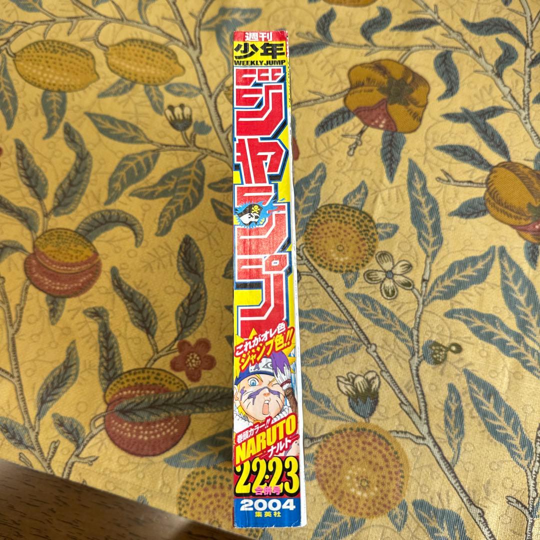 週刊少年ジャンプ 22・23号 2004年 NARUTO特集