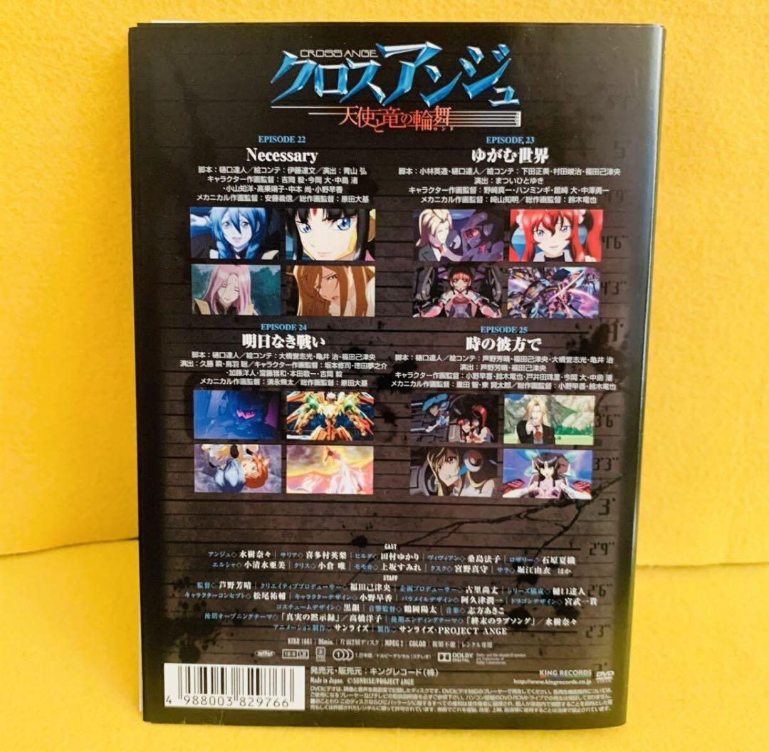 クロスアンジュ 天使と竜の輪舞(ロンド) DVD 全8巻 全巻セット