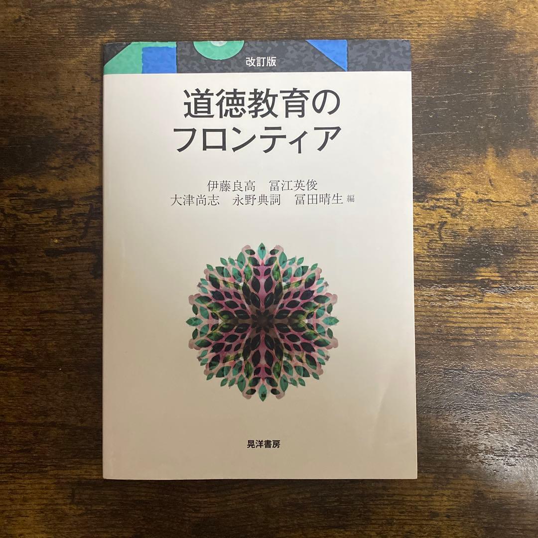 教育関連書籍セット