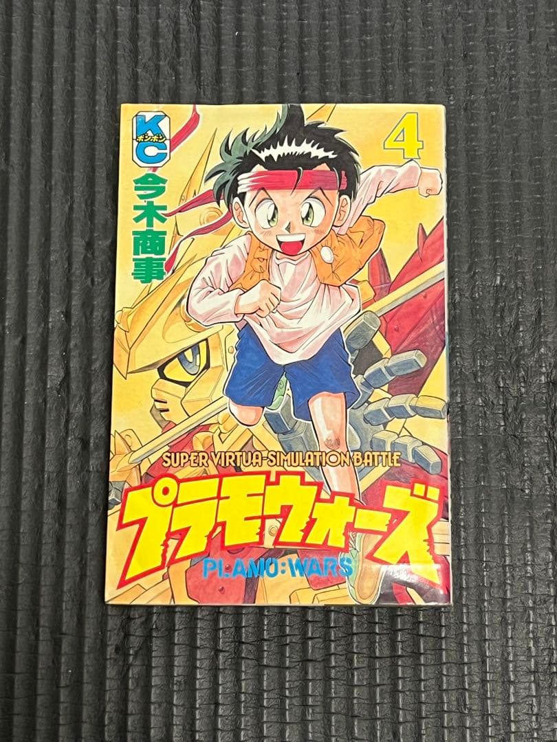 【初版】プラモウォーズ 全7巻　今木商事　ガンダム　コミックボンボン