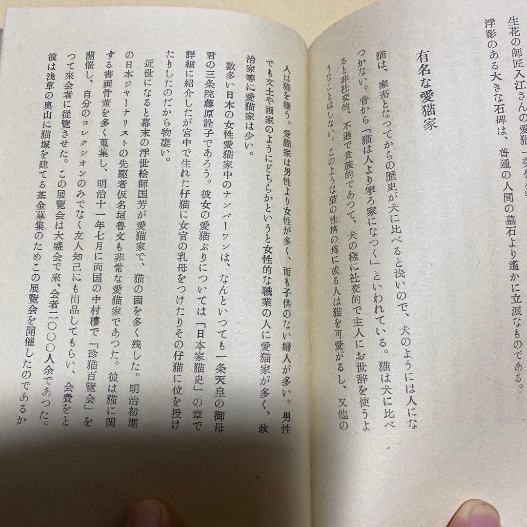 値下げ[限定120部！サイン]随筆　猫　木村喜久彌　署名　木版4葉　昭29初版箱