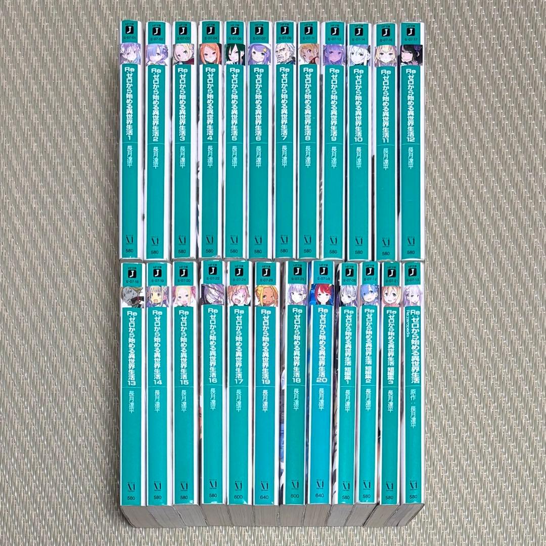 小説 文庫 ラノベ Re:ゼロから始める異世界生活 24冊 まとめ セット