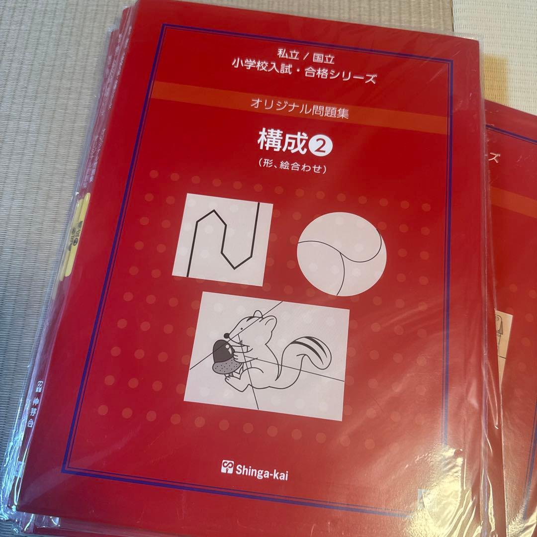 伸芽会　新版オリジナル問題集 小学校入試シリーズ 13冊セット　年中内容対応