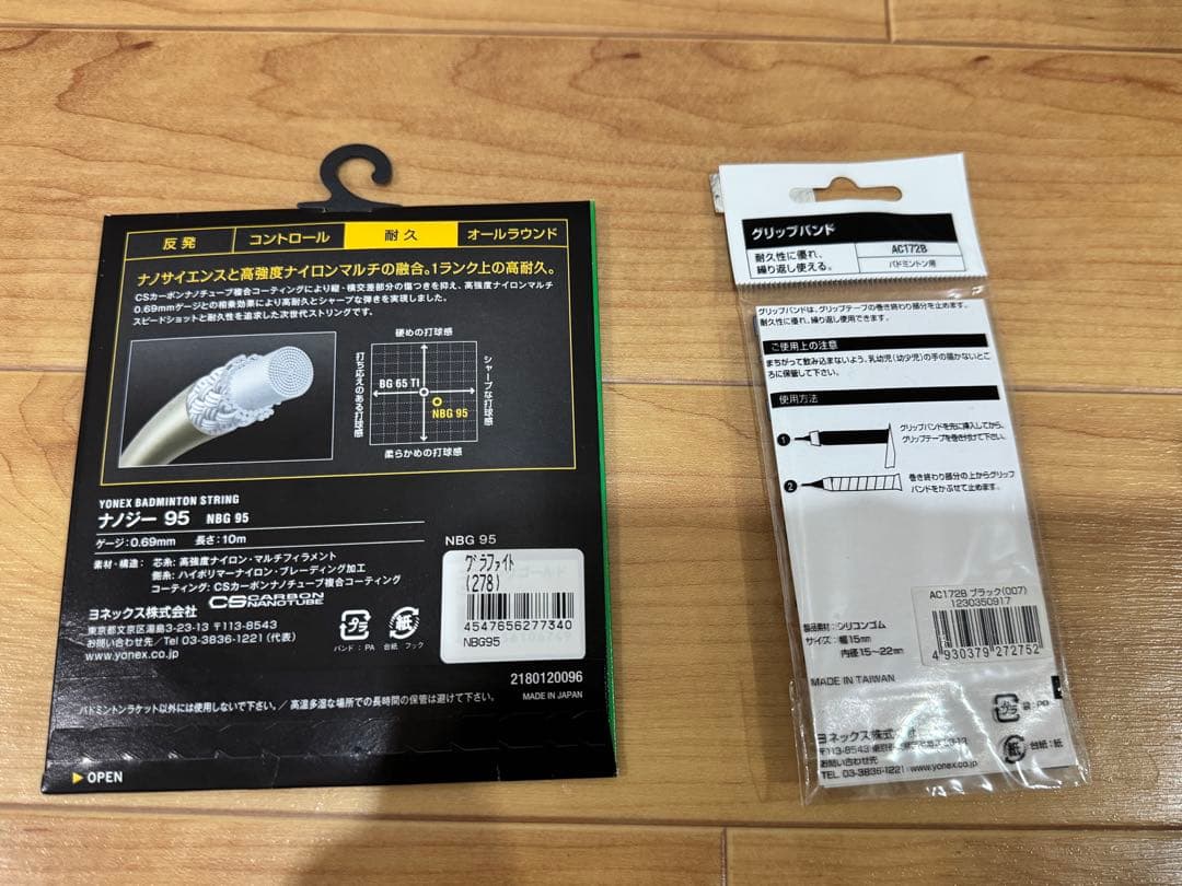 【引退セット】ヨネックス アークセイバー10 / カーボネックス50 豪華セット