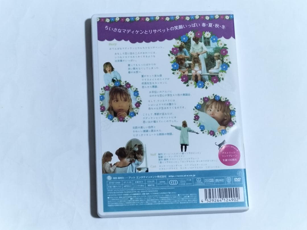 川のほとりのおもしろ荘 DVD 廃盤 ゴーラン・グラフマン監督
