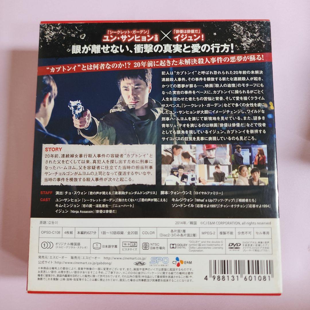 カプトンイ 真実を追う者たち DVD-BOX1・BOX2 set