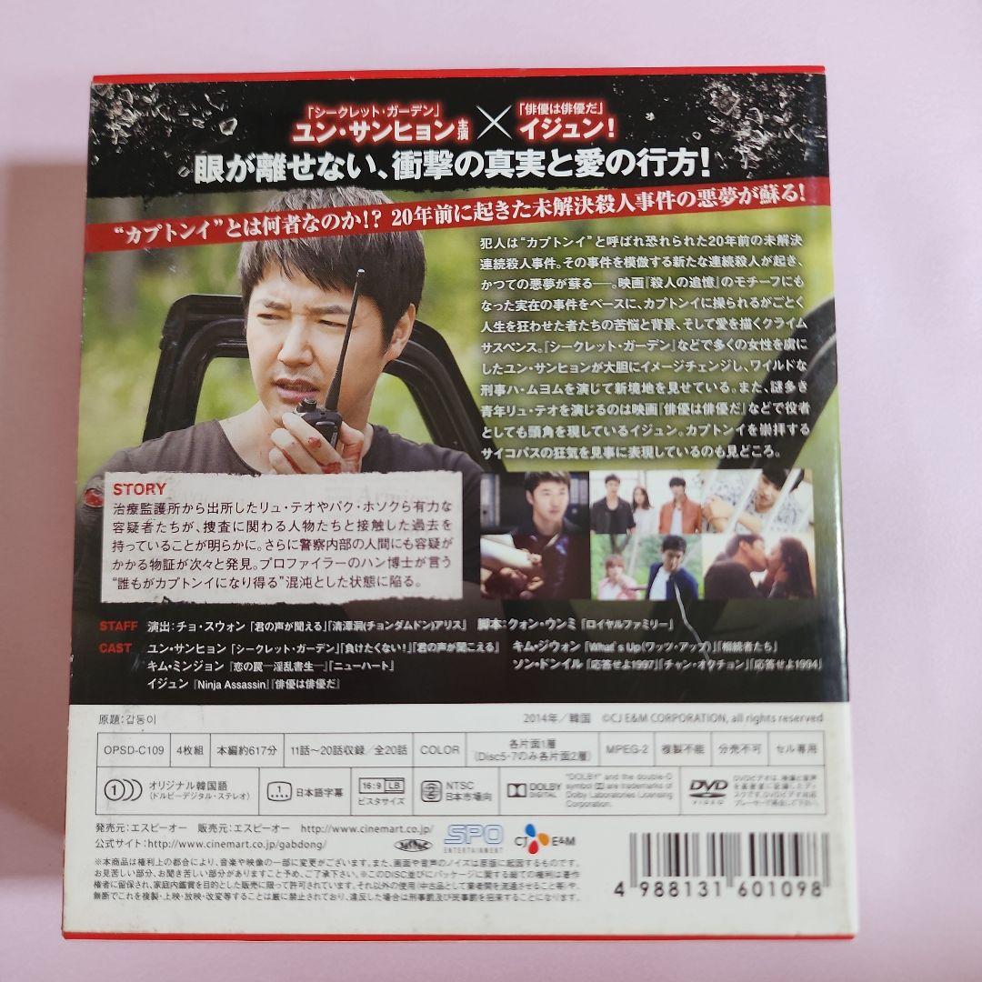 カプトンイ 真実を追う者たち DVD-BOX1・BOX2 set