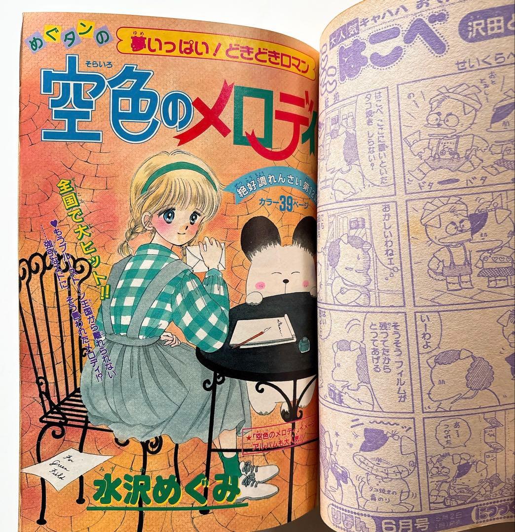りぼん 1988年1月・3月・5月・7月号4冊セット