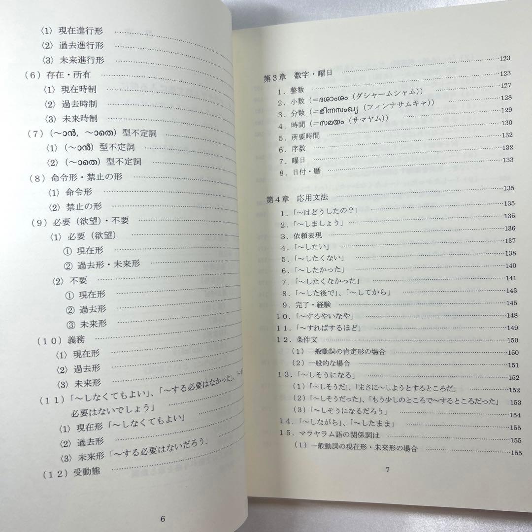【最終値下げ】マラヤーラム語文法 南インドケララ州の言語 山ノ下達