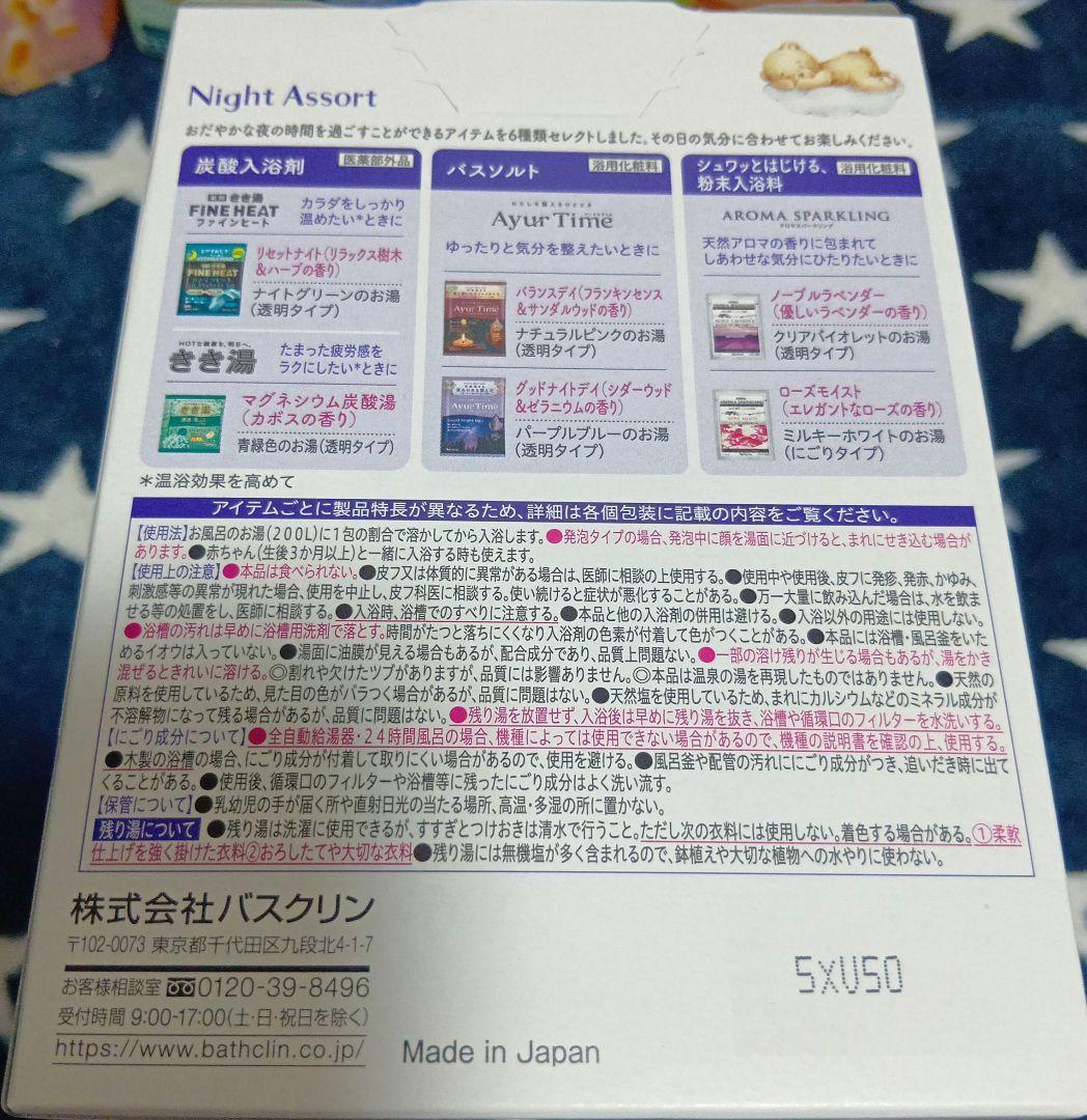 入浴剤詰め合わせ
