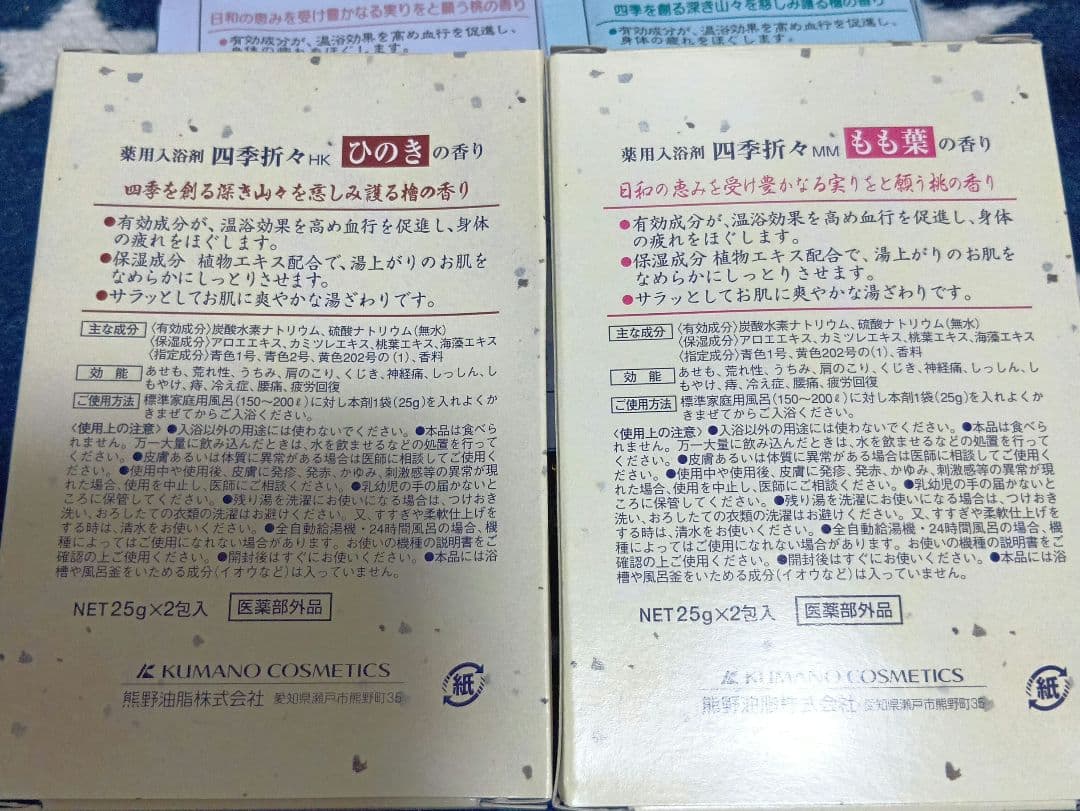 入浴剤詰め合わせ