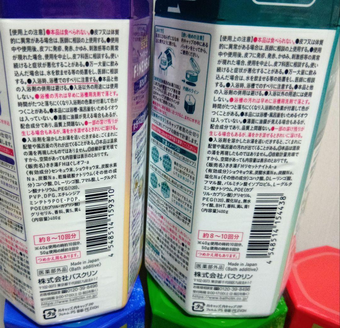 入浴剤詰め合わせ