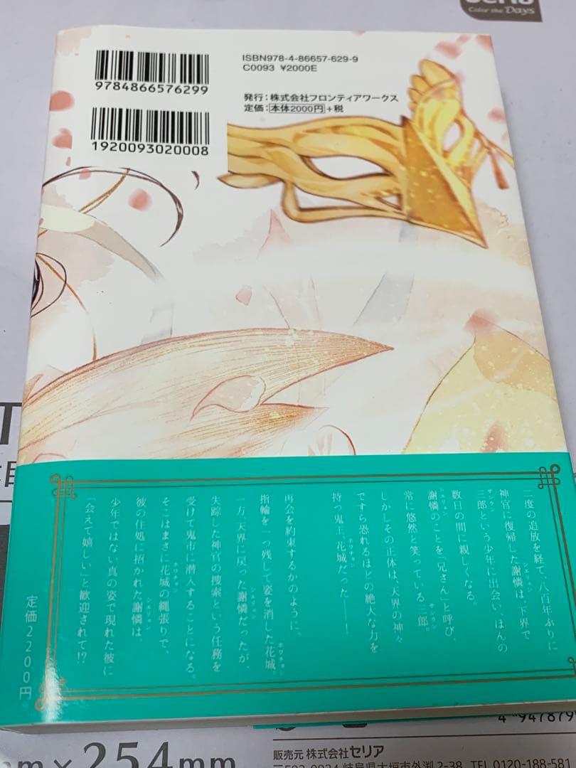 天官賜福 小説 1-4巻