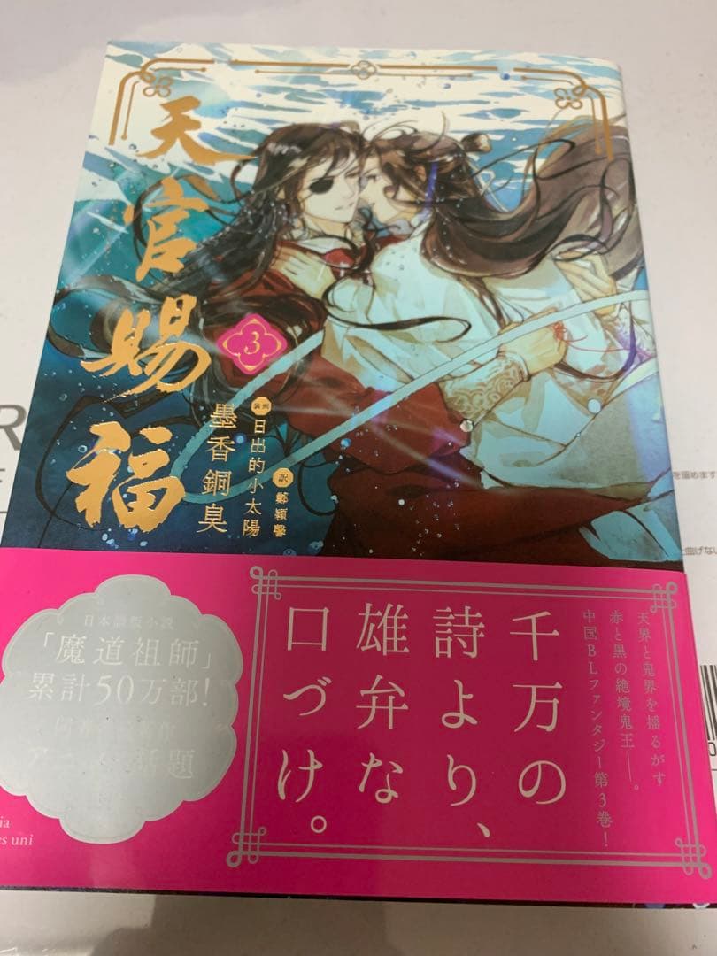 天官賜福 小説 1-4巻