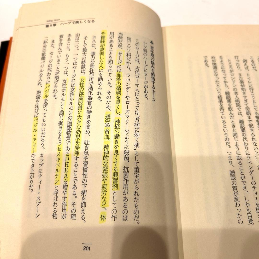奇跡のハーブティー : キリング・キャンサー