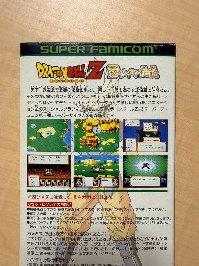 動作品DRAGON BALL Z 03◆ドラゴンボールZ◆スーパー 超サイヤ伝説