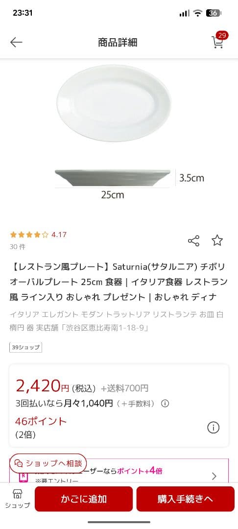 Saturnia　チボリオーバルプレート 25cmイタリア食器　5枚セット