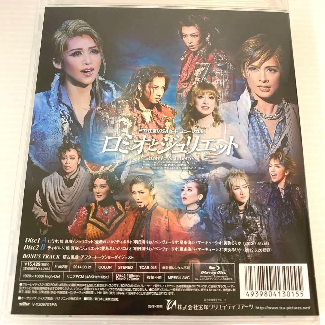 宝塚【ロミオとジュリエット】Blu-ray2012Special Disk2枚組