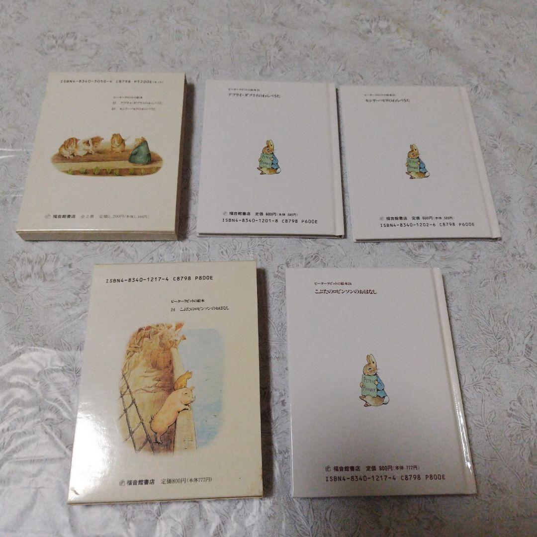 絵本とCDで楽しむピーターラビットとなかまたち第１～6集と本3冊と箱入り絵本2冊