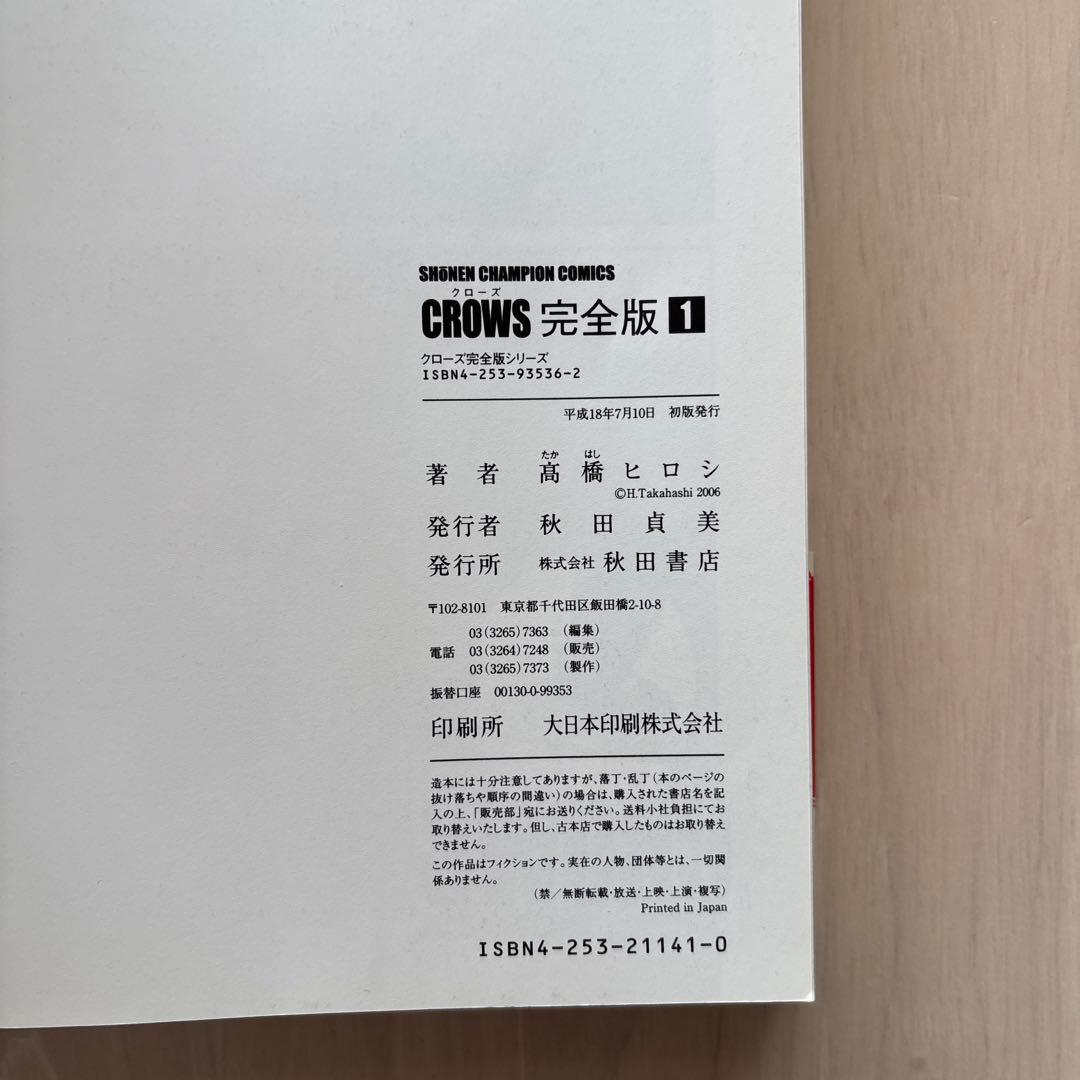 【全巻初版・完結】CROWS 全巻セット 1-19巻 + 外伝 クローズ　完全版