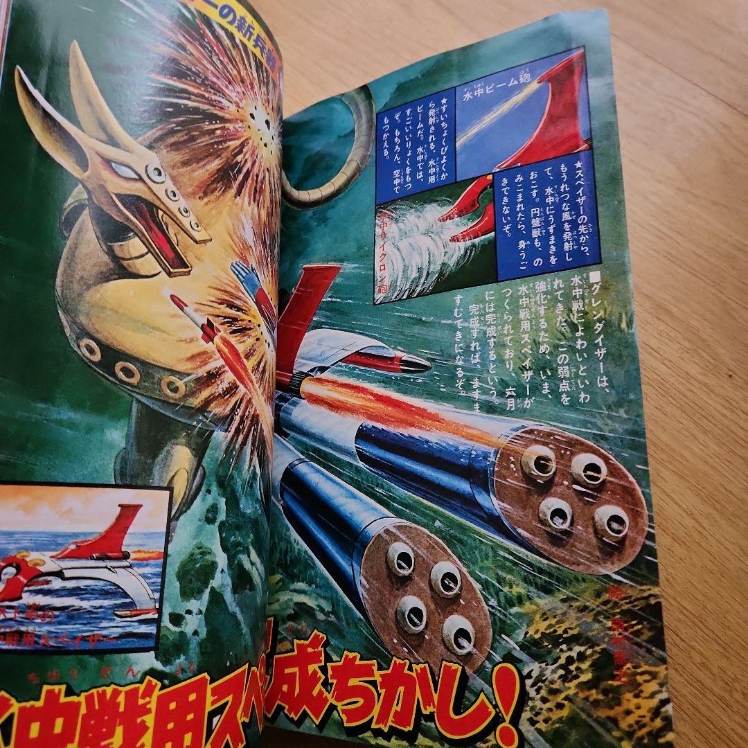テレビ　マガジン　TVマガジン　➁
