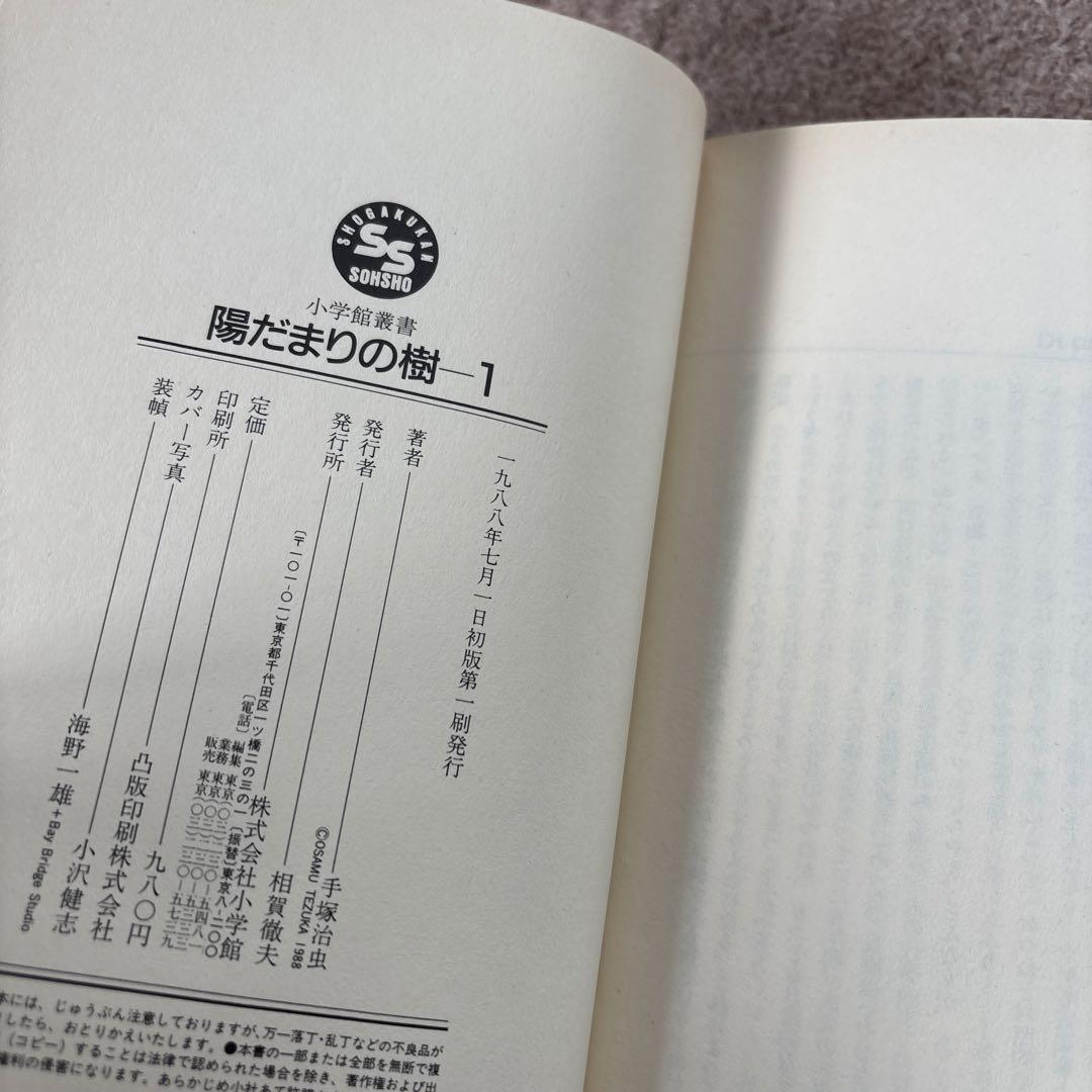 手塚治虫　漫画　まとめ売り　22冊　ハードタイプ　初版多数