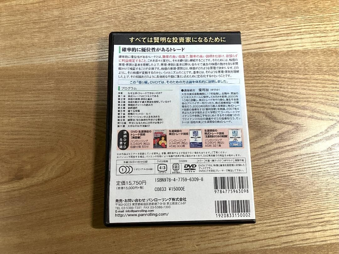 ★【DVD】優利加 生涯現役の株式トレード技術　悟り編　★