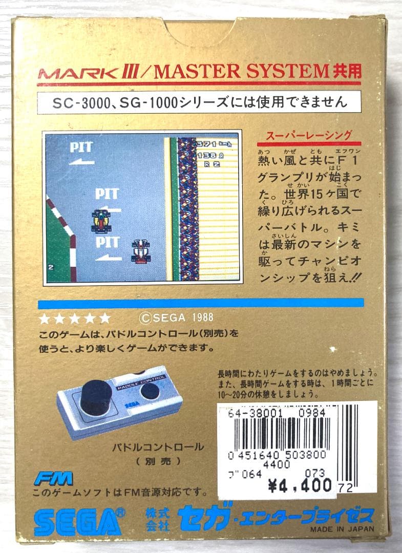MARK III／MasterSystem 共用ソフト『スーパーレーシング』