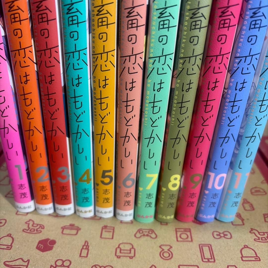 部長と社畜の恋はもどかしい 1〜11