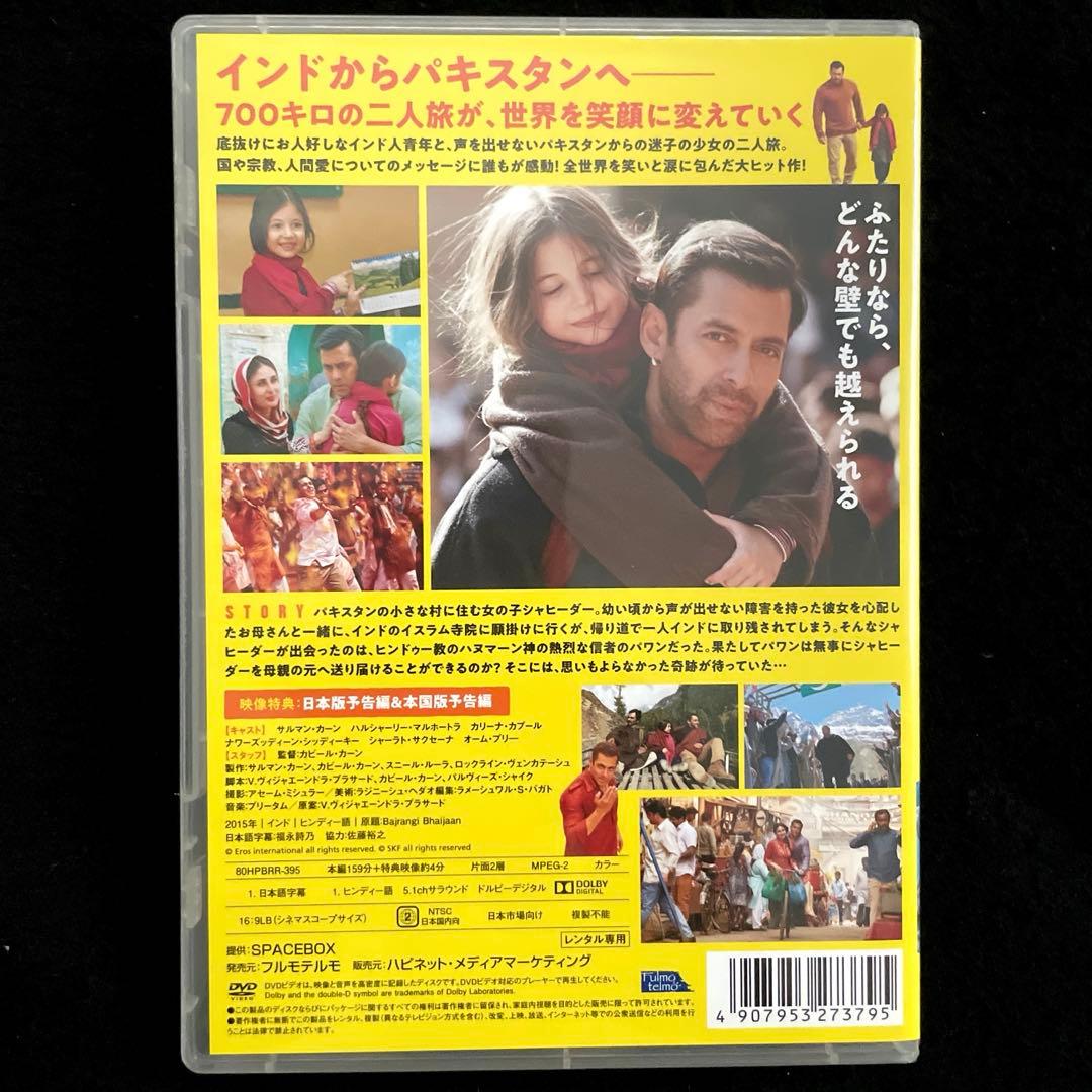 バジュランギおじさんと、小さな迷子('15インド)DVD