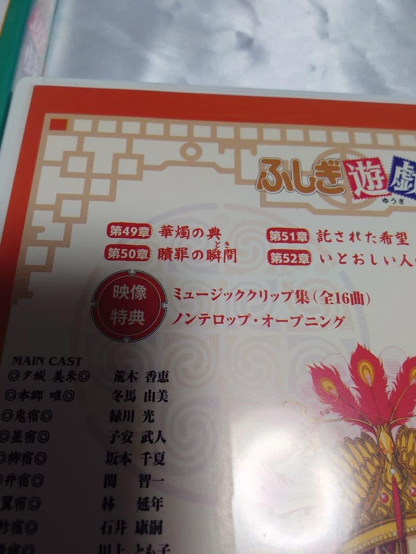 最安値ふしぎ遊戯DVD全巻9巻セットまとめ売りセル版アニメ全52話収録渡瀬悠宇