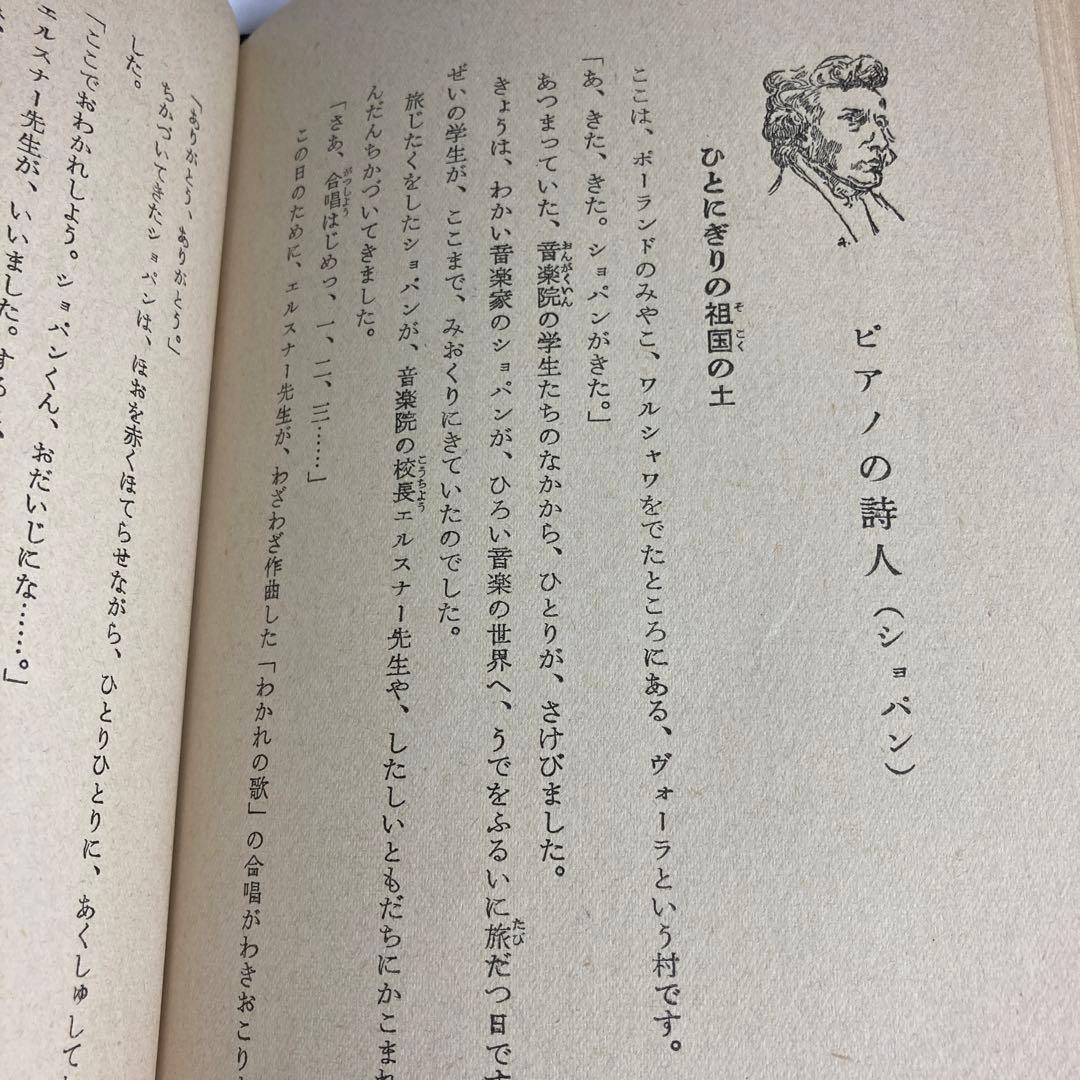 世界音楽物語（日本児童文庫本34）アルス