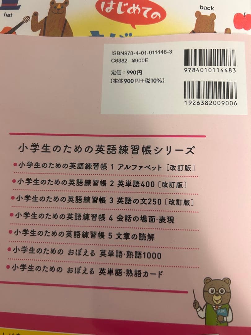 英語　タッチペン　本　参考書　幼児　小学生　英語　国語　テキスト