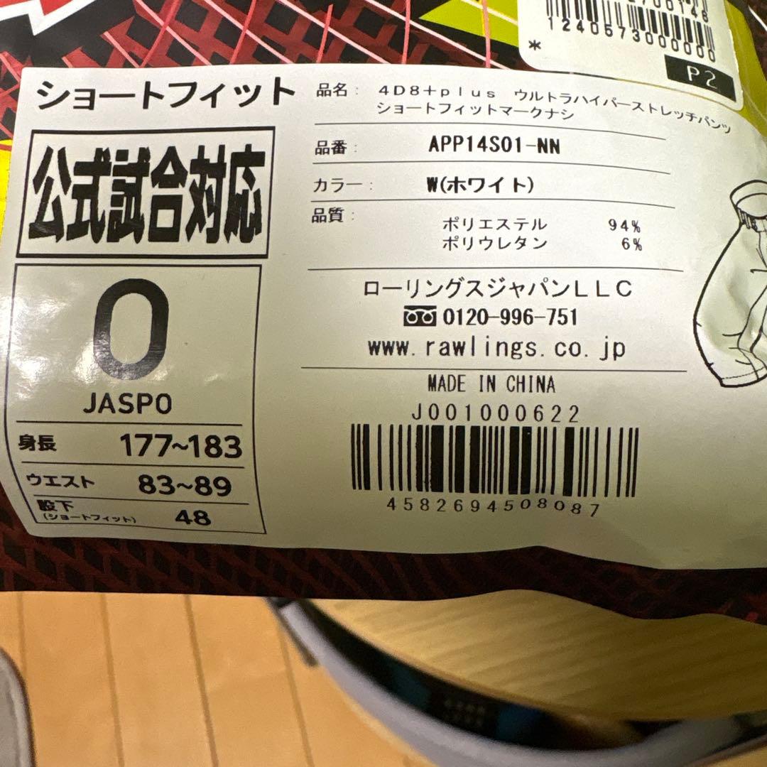 ローリングス　4D8プラス　2着セット