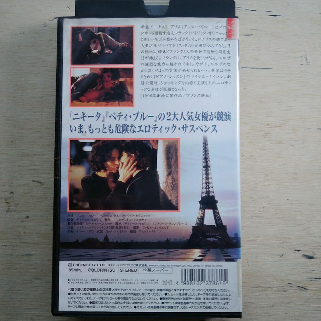 彼女たちの関係　VHS　字幕版