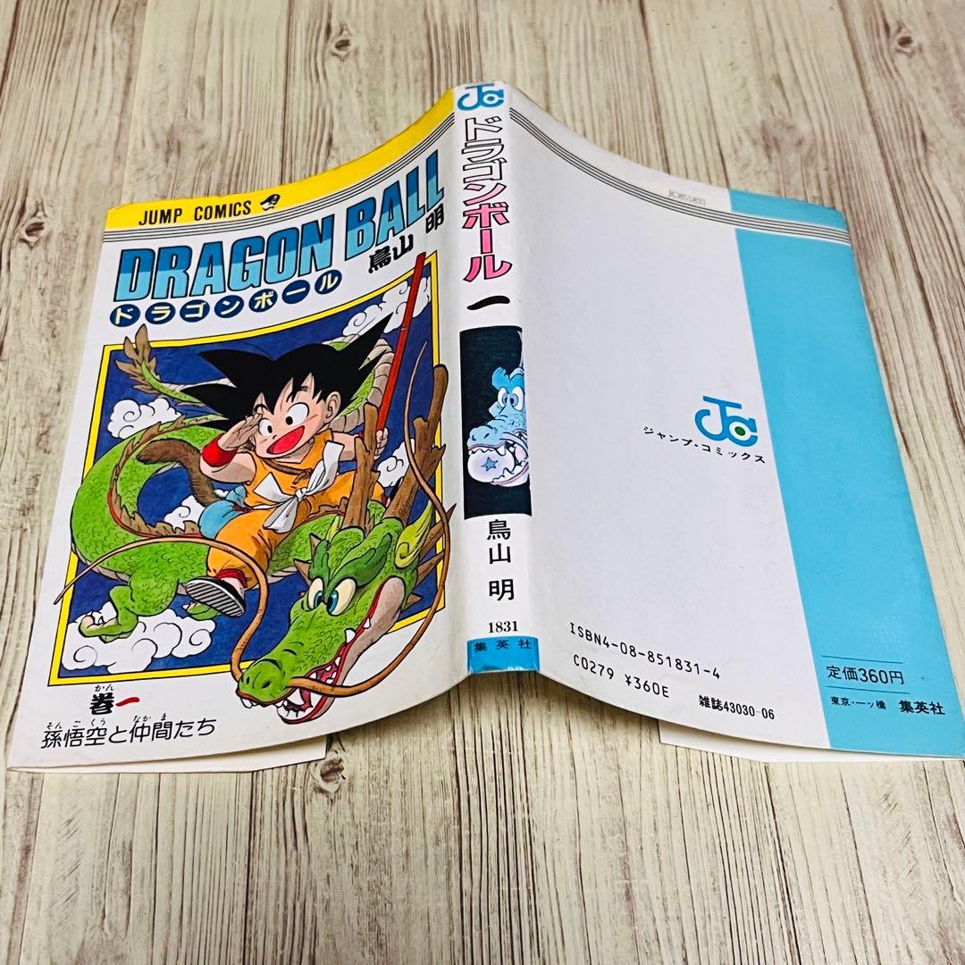 【超希少】ドラゴンボール1巻 1刷 初版 旧装版 鳥山明 ジャンプ 集英社