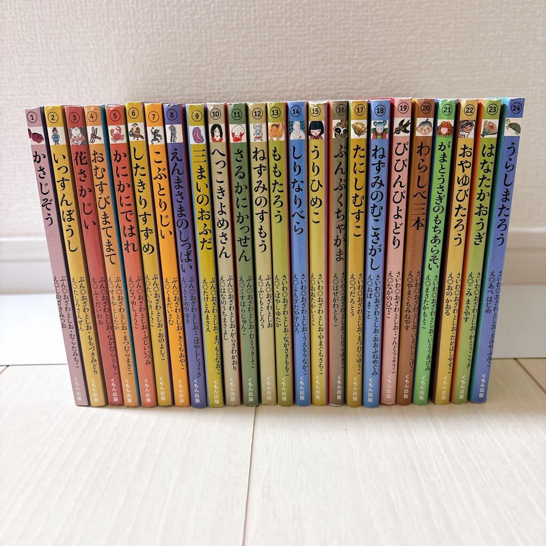子どもとよむ日本の昔ばなし 第1〜2期 全24巻 くもん出版
