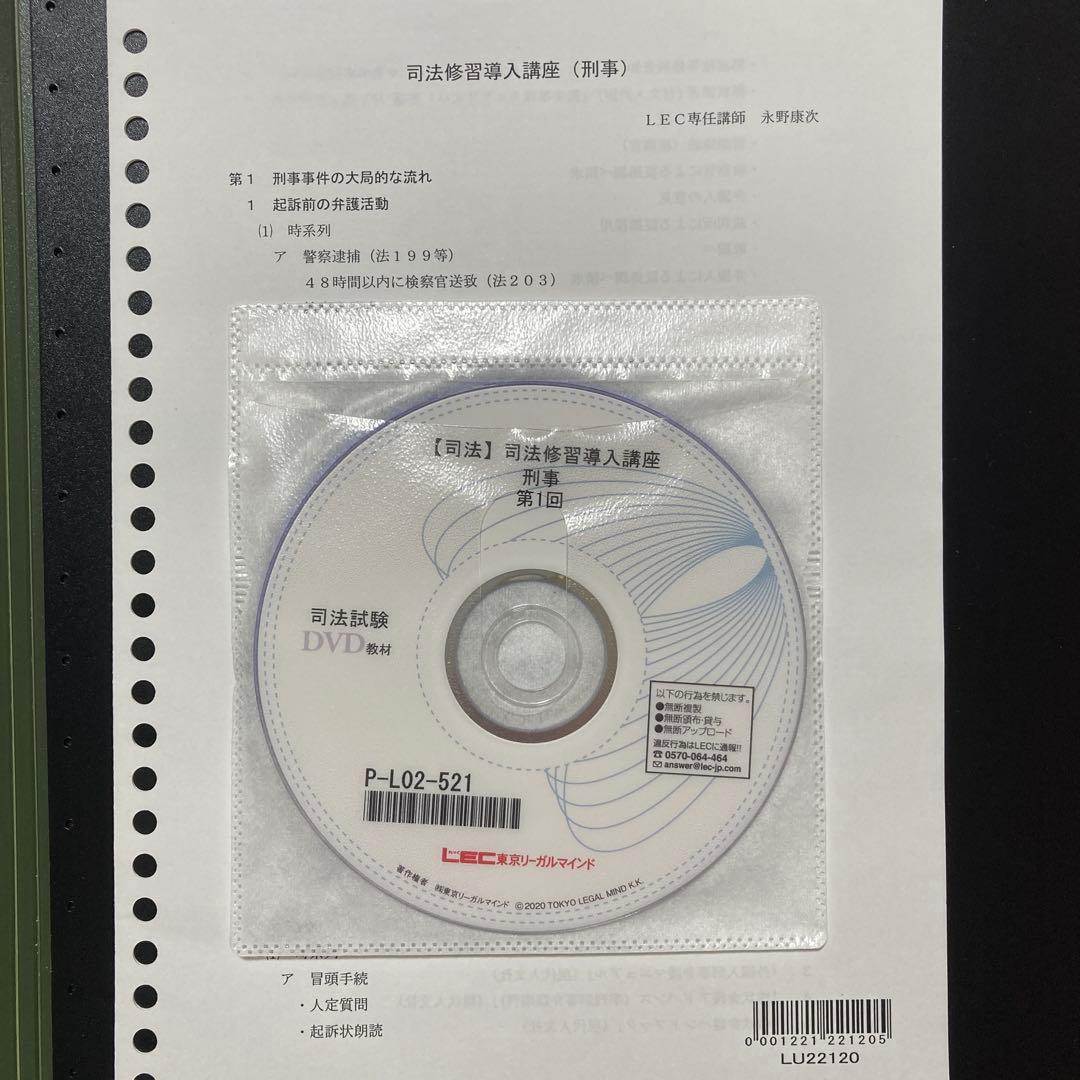 司法修習　導入講座　民事　刑事　※３月限り
