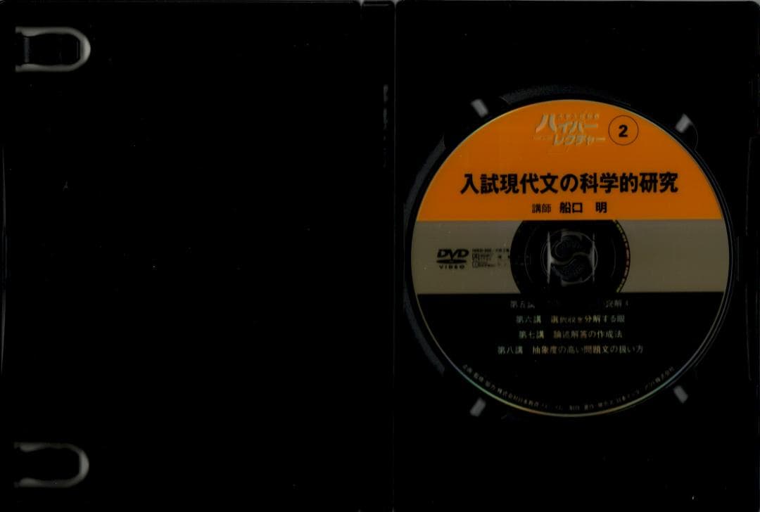 大学入試制覇ハイパーレクチャー「入試現代文の科学的研究」DVD全3巻テキスト付