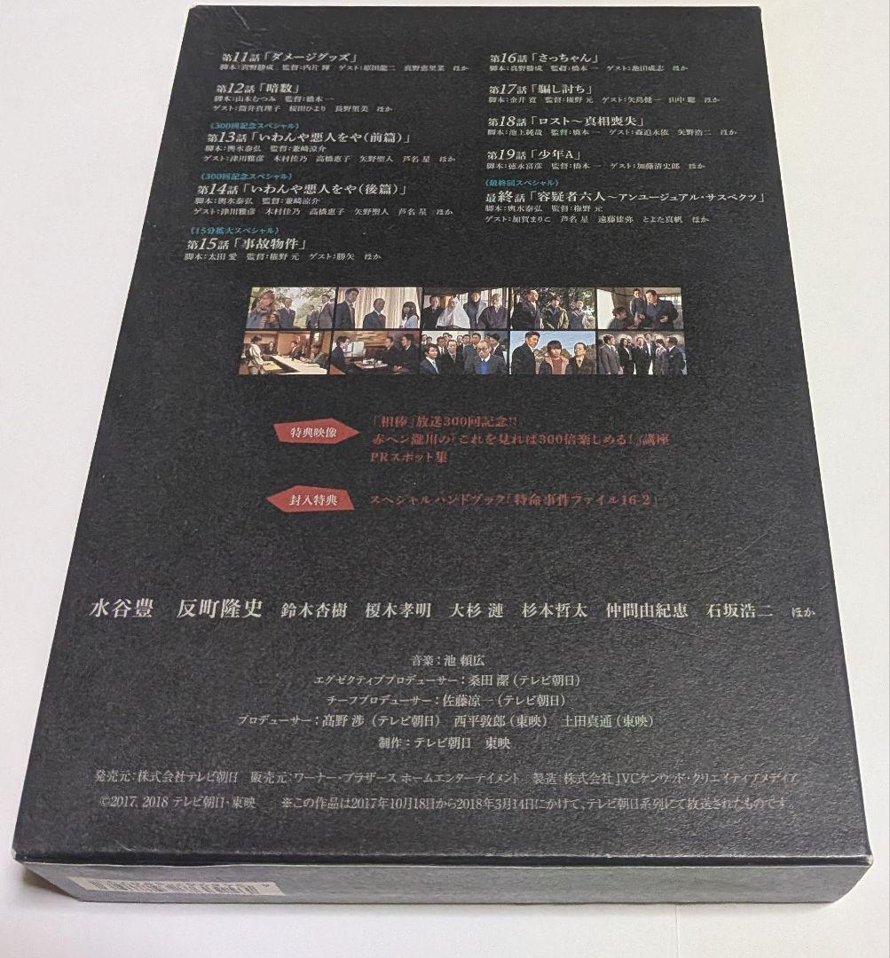 相棒 season16 DVD-BOX1と2セット 水谷豊 反町隆史