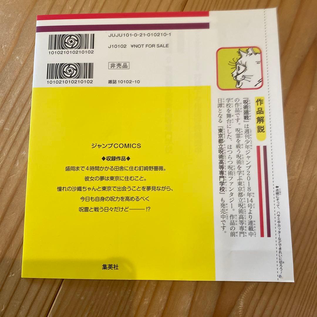 呪術廻戦　着せ替えカバー　ギガ