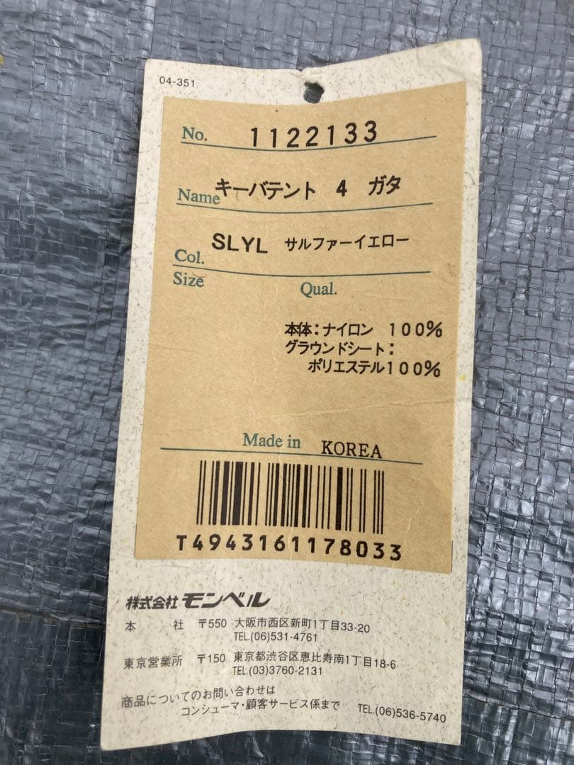 【廃盤レア】mont-bellモンベル KivaTentsキーバテント4 未使用
