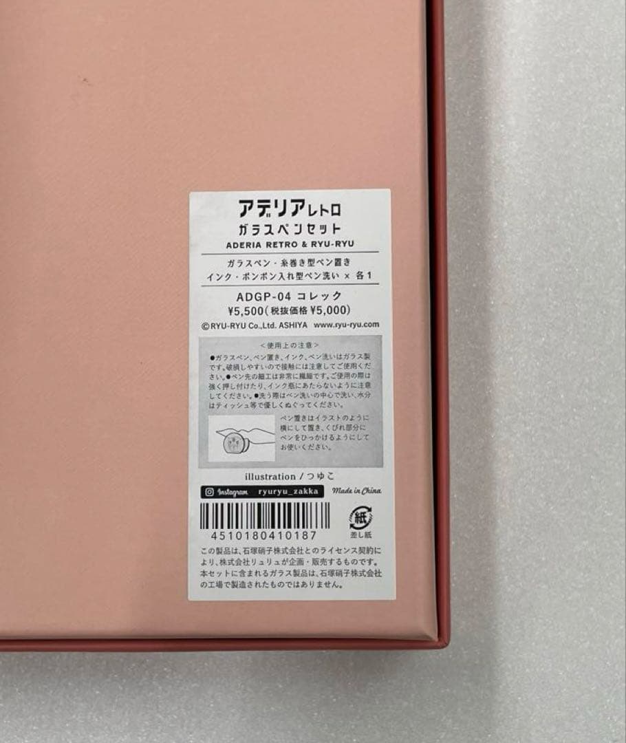 アデリアレトロ ガラスペンセット コレック(ピンク) リュリュ インク付き