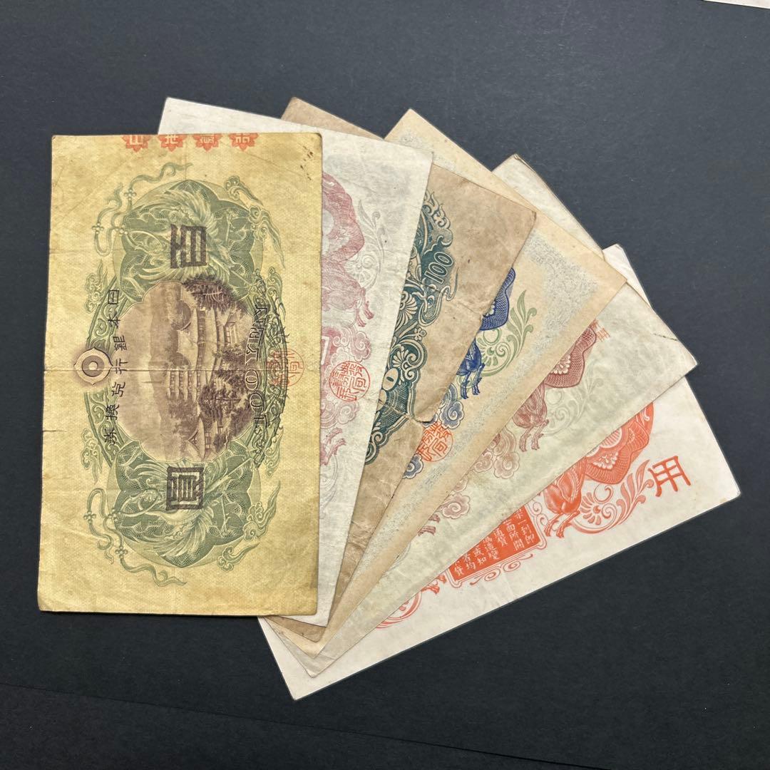 旧紙幣 1次〜4次聖徳太子100円札 軍票【希少】