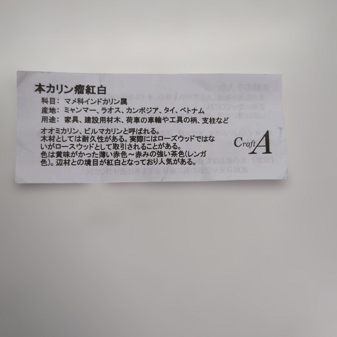クラフトA 本カリン瘤紅白 mp202 検索野原工芸工房楔ボナンペン