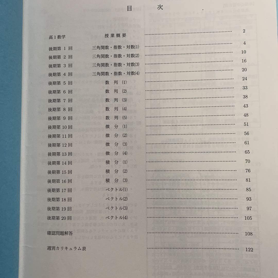 鉄緑会 高1 数学 1年分 テキスト、問題集