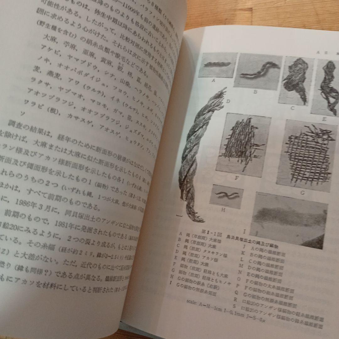 絹と布の考古学　●考古学選書●28