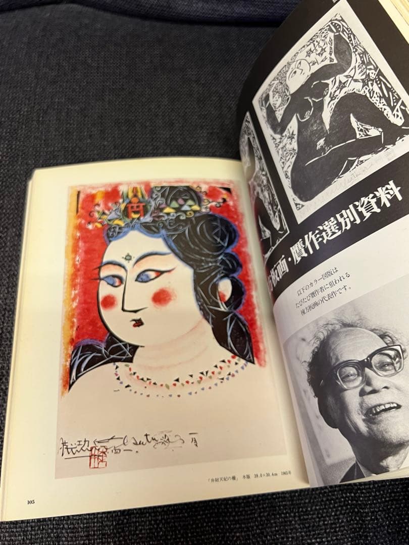 版画藝術31号(1980秋) 田中正秋オリジナル版画付 サイン入 アート本