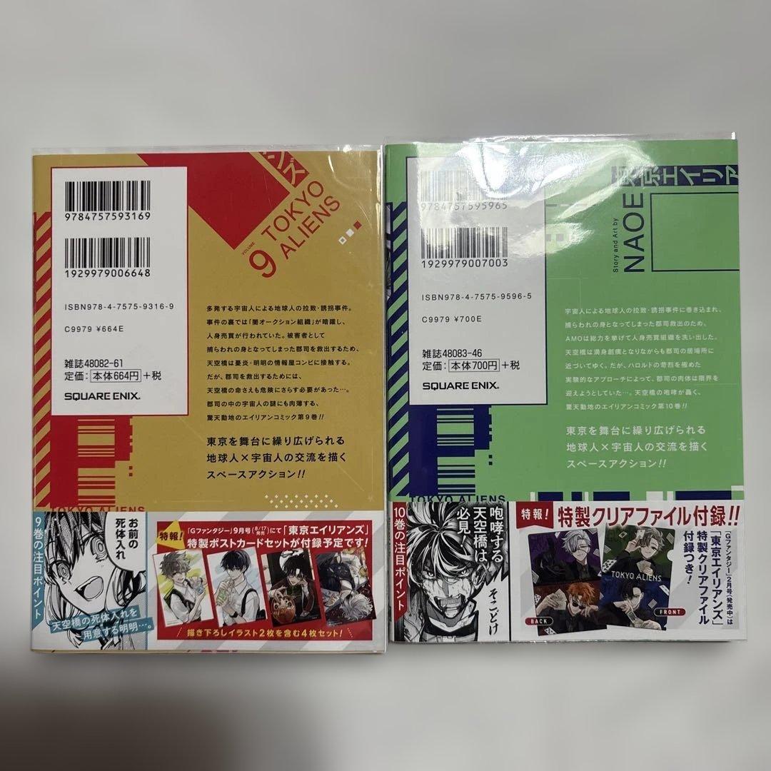 東京エイリアンズ　1〜12巻　全巻初版