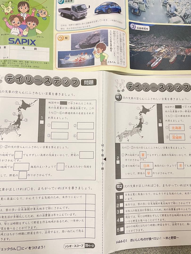 ㉓A 書き込み少なめ　SAPIX サピック4年　社会　テキスト　季節講習講習込み